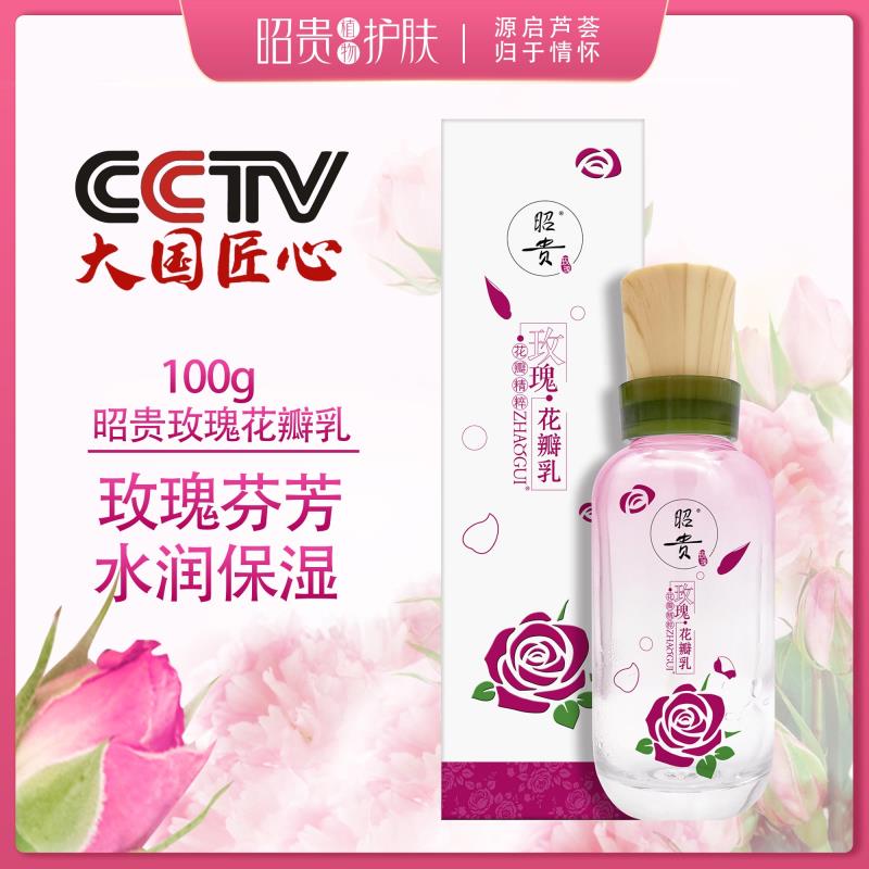 玫瑰花瓣乳液