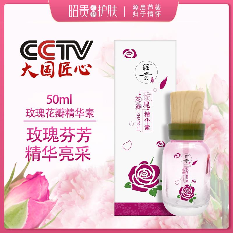 玫瑰花瓣精华素